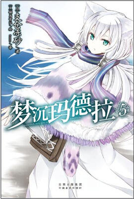 

梦沉玛德拉 5