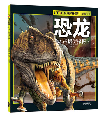 

UTOP权威探秘百科·恐龙