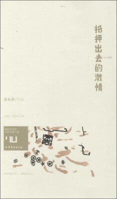 

抵押出去的激情