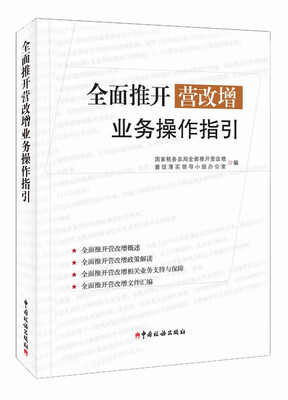 

全面推开营改增业务操作指引