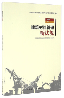 

建筑材料管理新法规