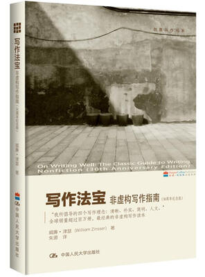 

创意写作书系：写作法宝（非虚构写作指南30周年纪念版）