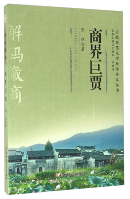 

商界巨贾