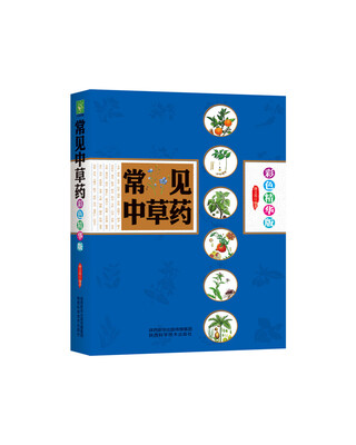 

常见中草药彩色精华版