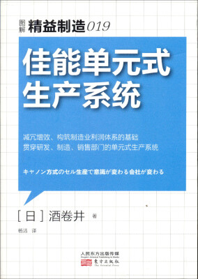 

精益制造019佳能单元式生产系统