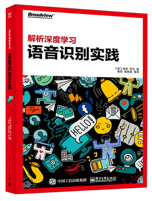 

解析深度学习语音识别实践