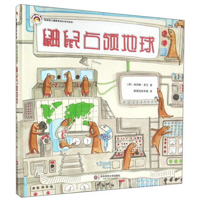 

鼬鼠占领地球