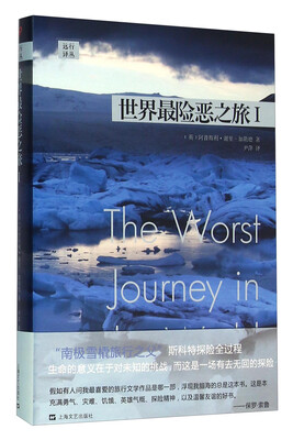 

世界最险恶之旅（1）