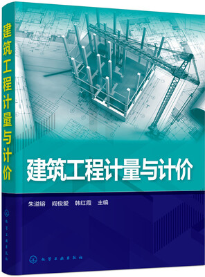 

建筑工程计量与计价