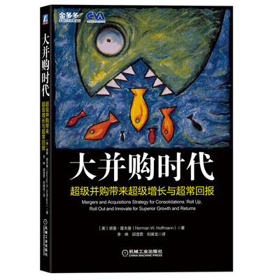 

大并购时代：超级并购带来超级增长与超常回报