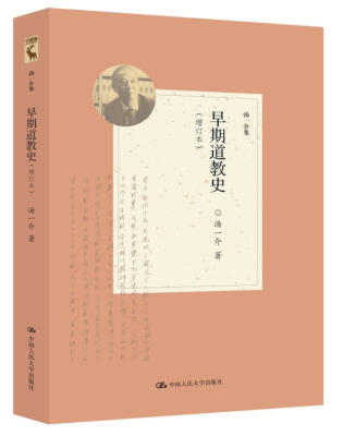 

早期道教史增订本汤一介集