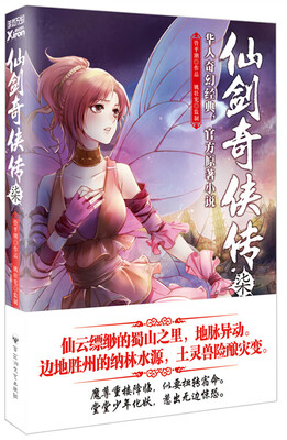 

仙剑奇侠传.7