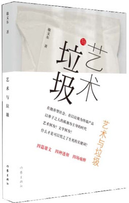 

艺术与垃圾