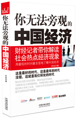 

你无法旁观的中国经济