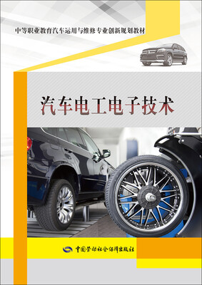 

汽车电工电子技术