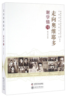 

走向奥维耶多 谢学锦传
