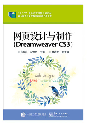 

网页设计与制作（Dreamweaver CS3）