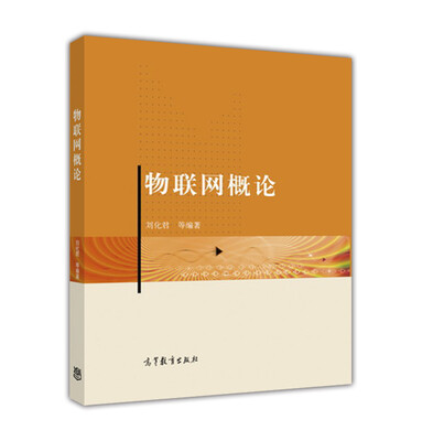 

物联网概论