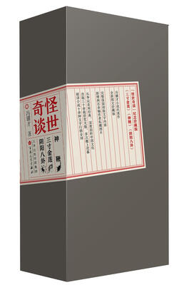 

冯骥才“怪世奇谈”纪念珍藏版
