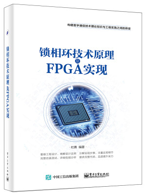 

锁相环技术原理及FPGA实现