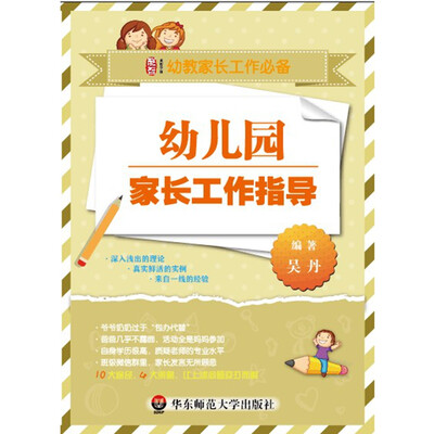 

幼儿园家长工作指导