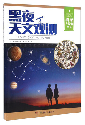 

黑夜天文观测