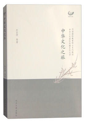 

中华文化之旅