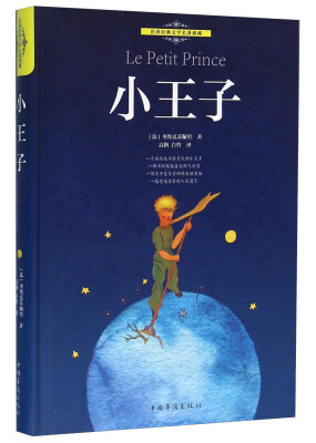 

小王子