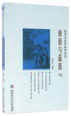 

极值与最值中卷