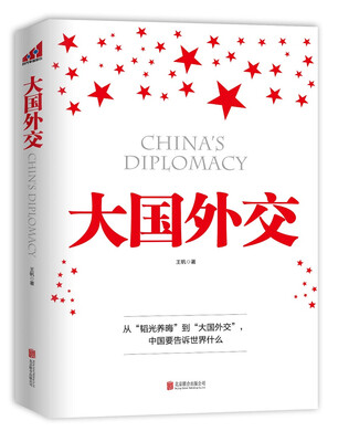 

大国外交