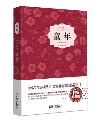 

童年（精装插图典藏本）