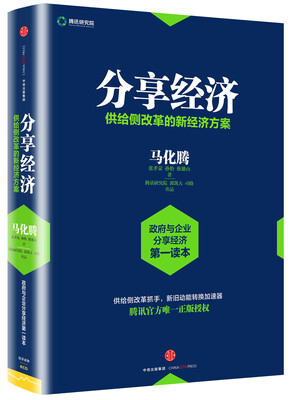 

分享经济 供给侧改革的新经济方案