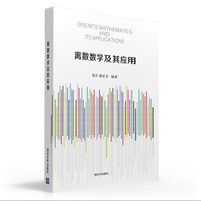 

离散数学及其应用
