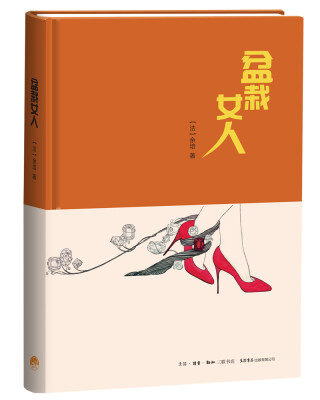 

盆栽女人