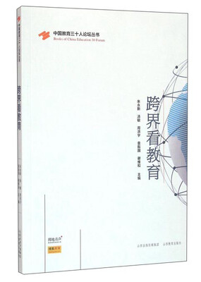 

跨界看教育