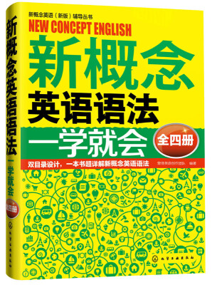 

新概念英语语法一学就会