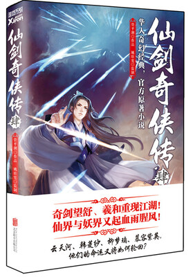 

仙剑奇侠传4