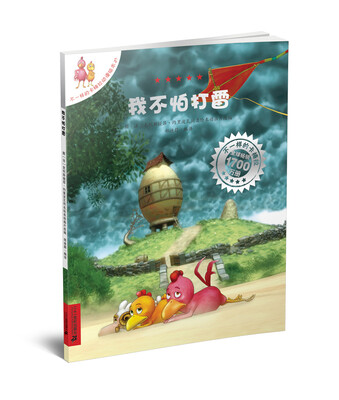 

不一样的卡梅拉 第3季：我不怕打雷（21 动漫版）