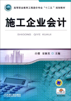 

施工企业会计