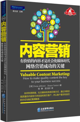 

派力营销图书·内容营销：有价值的内容才是社会化媒体时代网络营销成功的关键