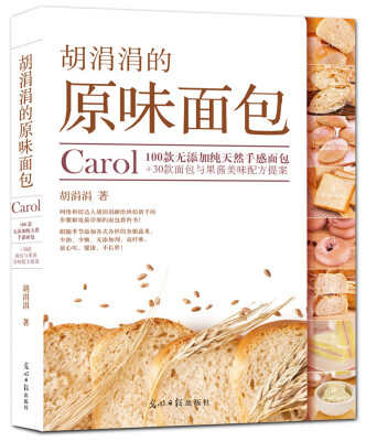 

胡涓涓的原味面包