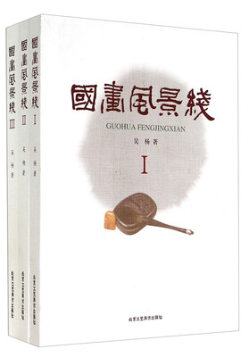 

国画风景线(共3册