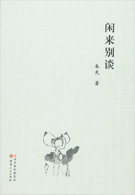 

闲来别谈