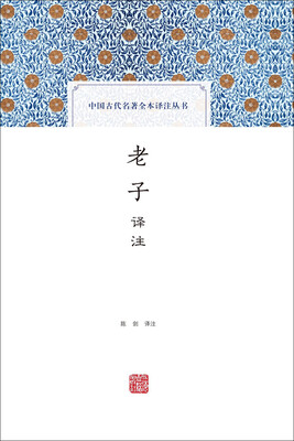 

老子译注