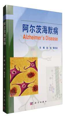 

阿尔茨海默病