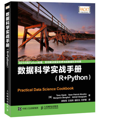 

数据科学实战手册 R+Python