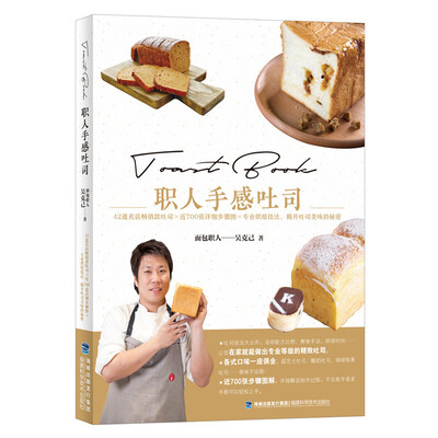 

职人手感吐司