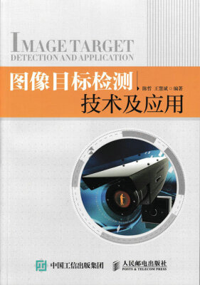 

图像目标检测技术及应用