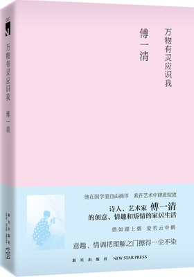 

万物有灵应识我