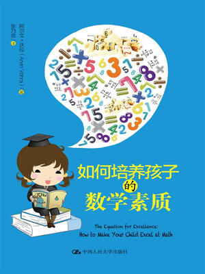 

如何培养孩子的数学素质